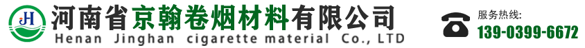 河南省京翰卷煙材料有限公司